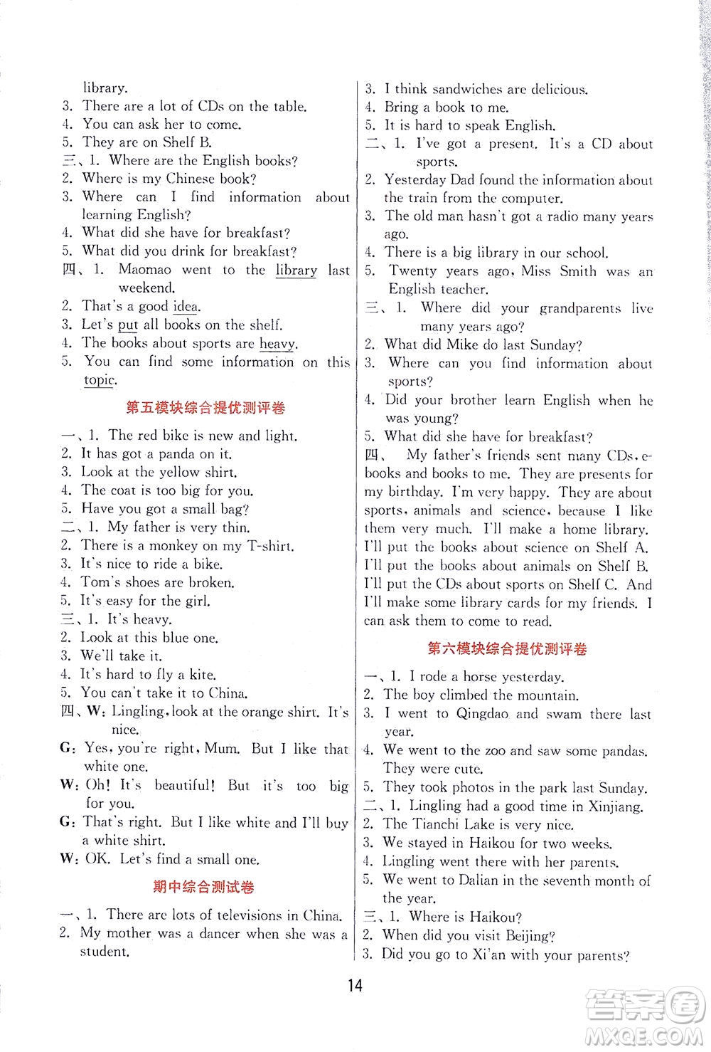 江蘇人民出版社2021實(shí)驗(yàn)班提優(yōu)訓(xùn)練五年級(jí)英語(yǔ)下冊(cè)WYS外研版答案