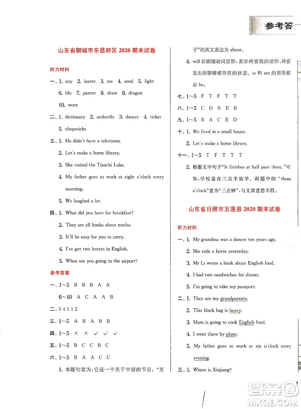 江蘇人民出版社2021實(shí)驗(yàn)班提優(yōu)訓(xùn)練五年級(jí)英語(yǔ)下冊(cè)WYS外研版答案