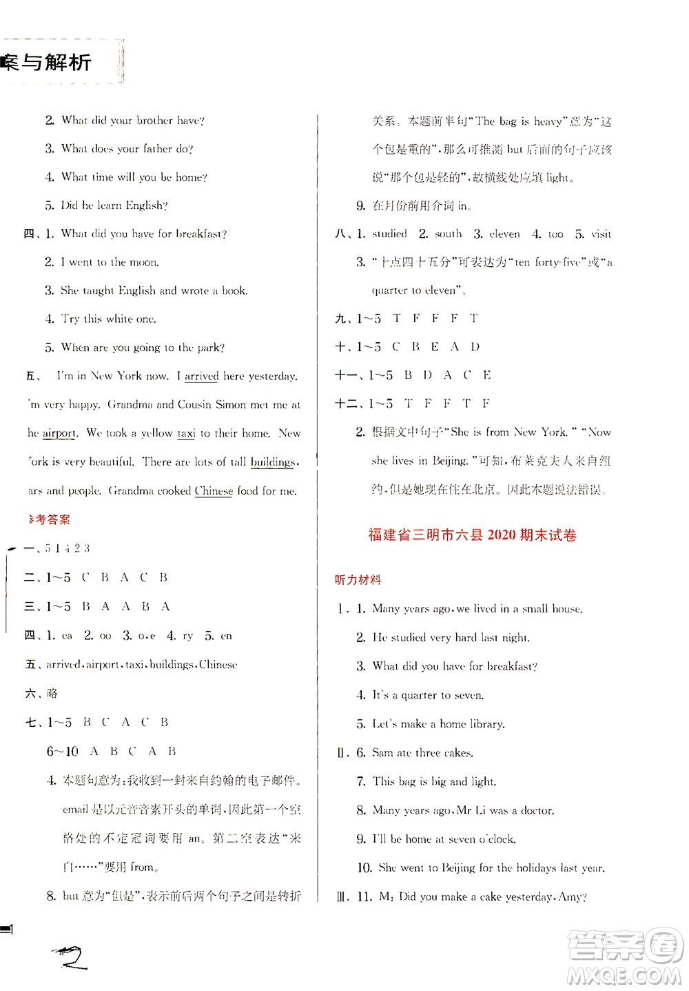 江蘇人民出版社2021實(shí)驗(yàn)班提優(yōu)訓(xùn)練五年級(jí)英語(yǔ)下冊(cè)WYS外研版答案