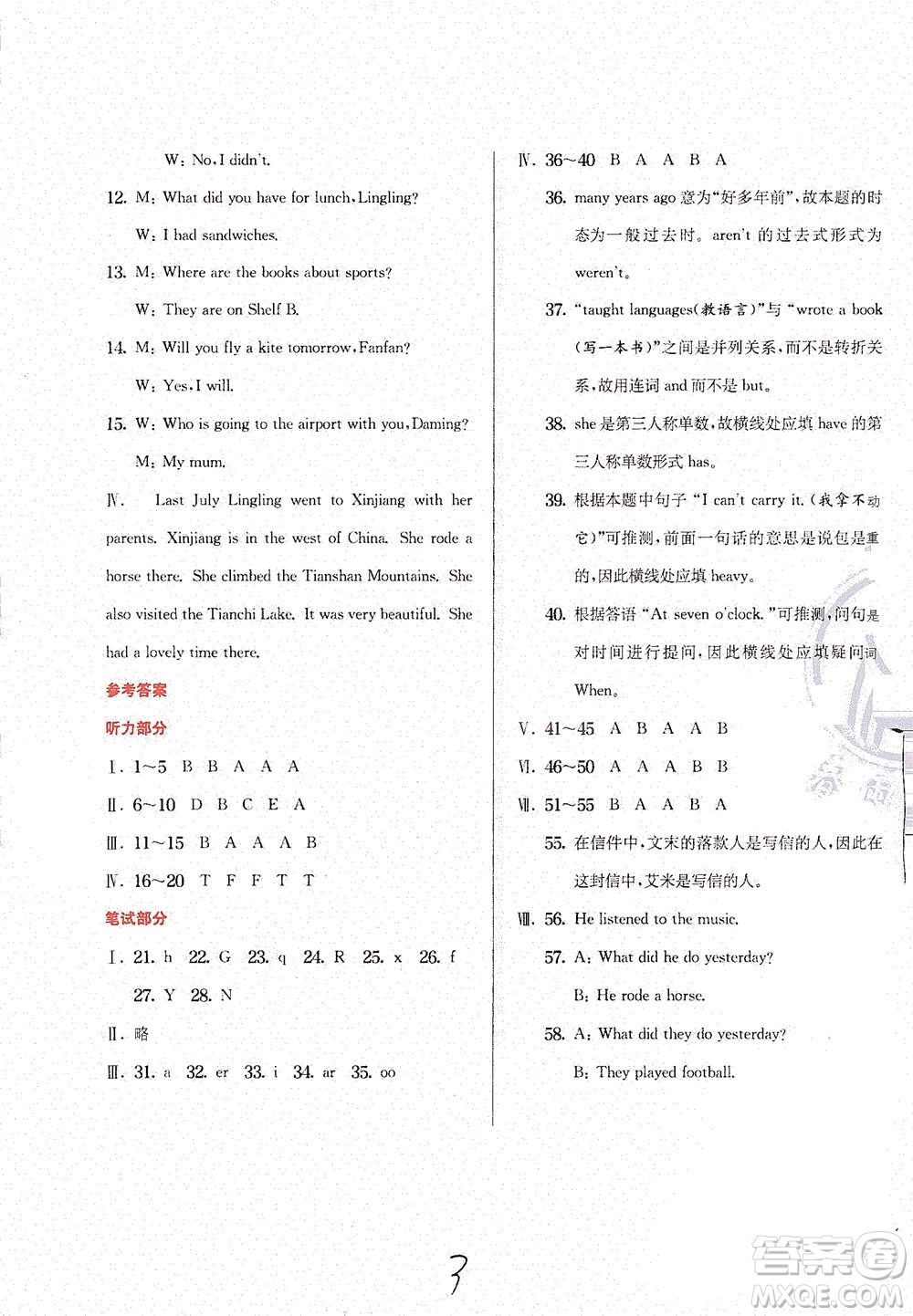 江蘇人民出版社2021實(shí)驗(yàn)班提優(yōu)訓(xùn)練五年級(jí)英語(yǔ)下冊(cè)WYS外研版答案