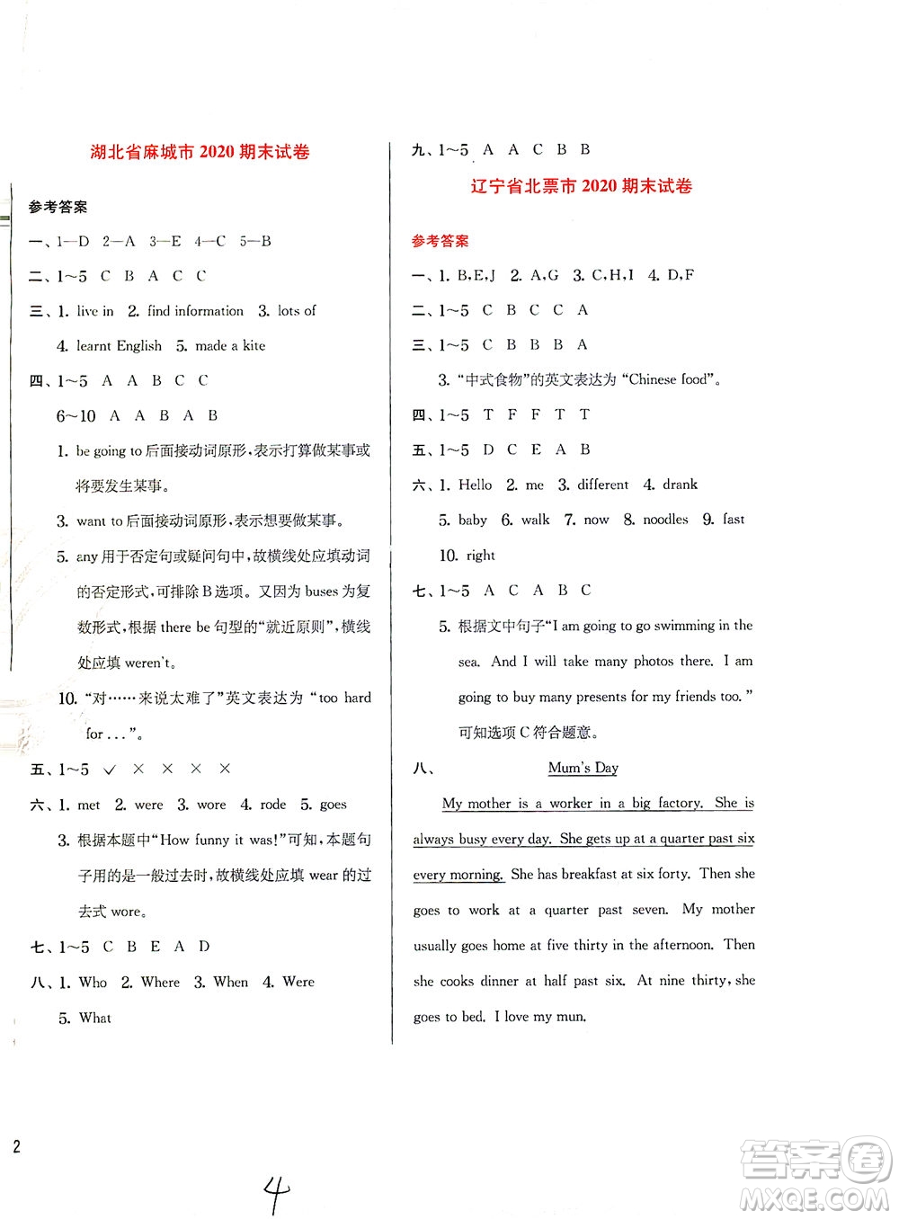 江蘇人民出版社2021實(shí)驗(yàn)班提優(yōu)訓(xùn)練五年級(jí)英語(yǔ)下冊(cè)WYS外研版答案
