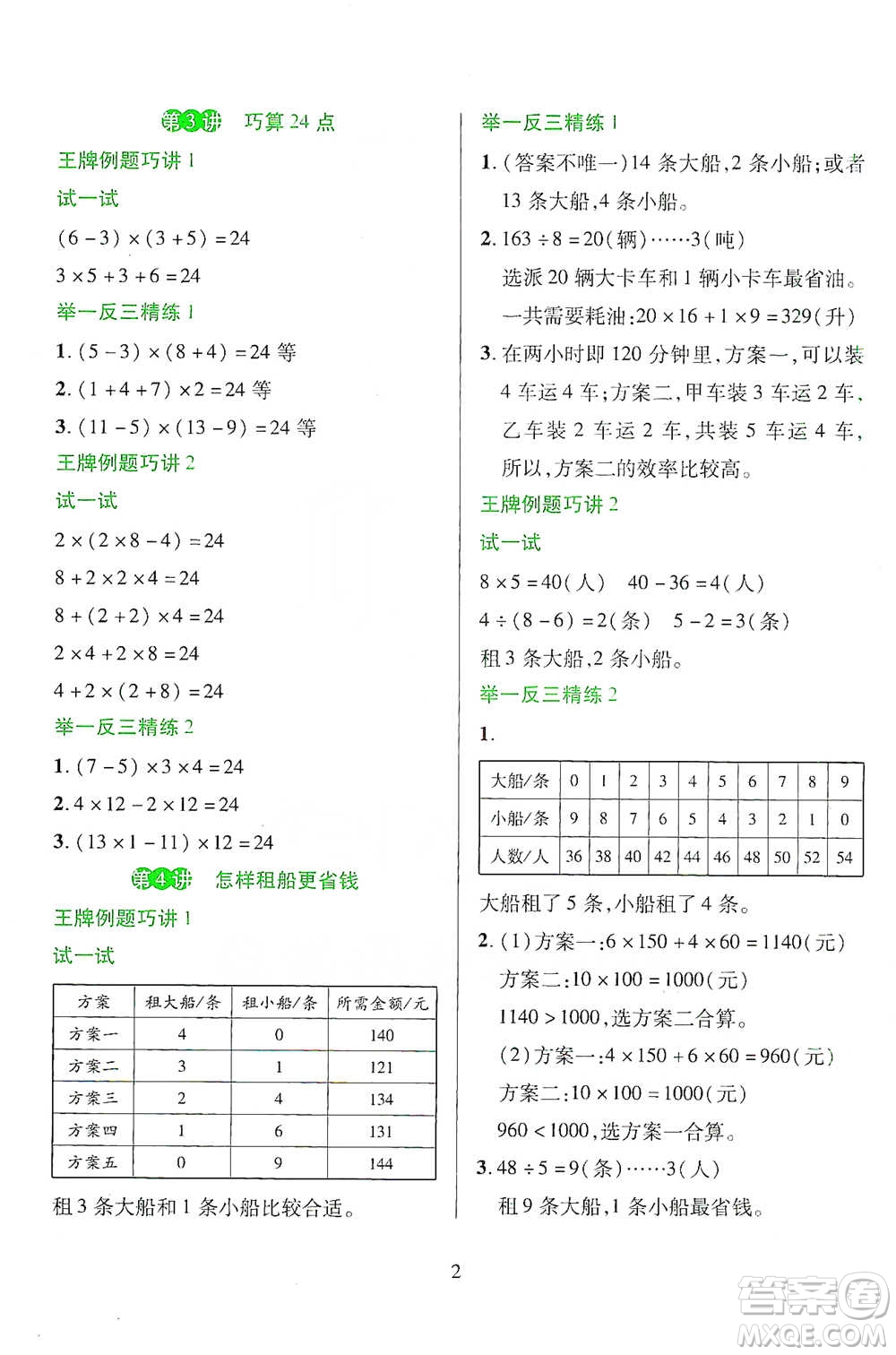 陜西人民教育出版社2021舉一反三同步巧講精練四年級(jí)下冊(cè)數(shù)學(xué)人教版參考答案