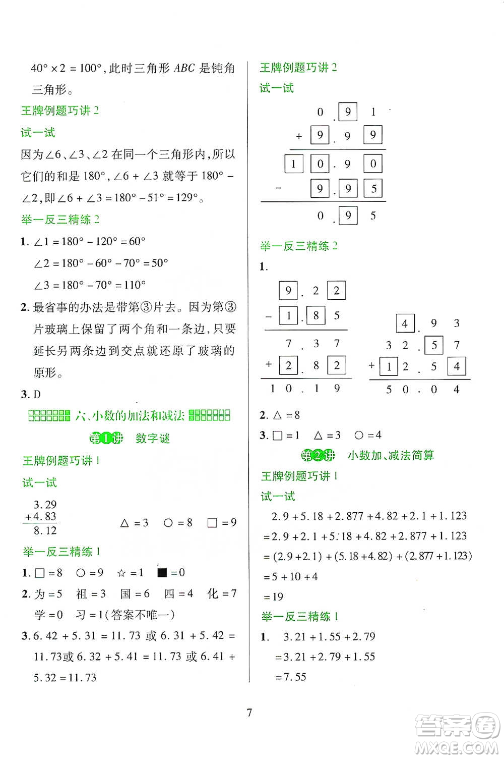 陜西人民教育出版社2021舉一反三同步巧講精練四年級(jí)下冊(cè)數(shù)學(xué)人教版參考答案