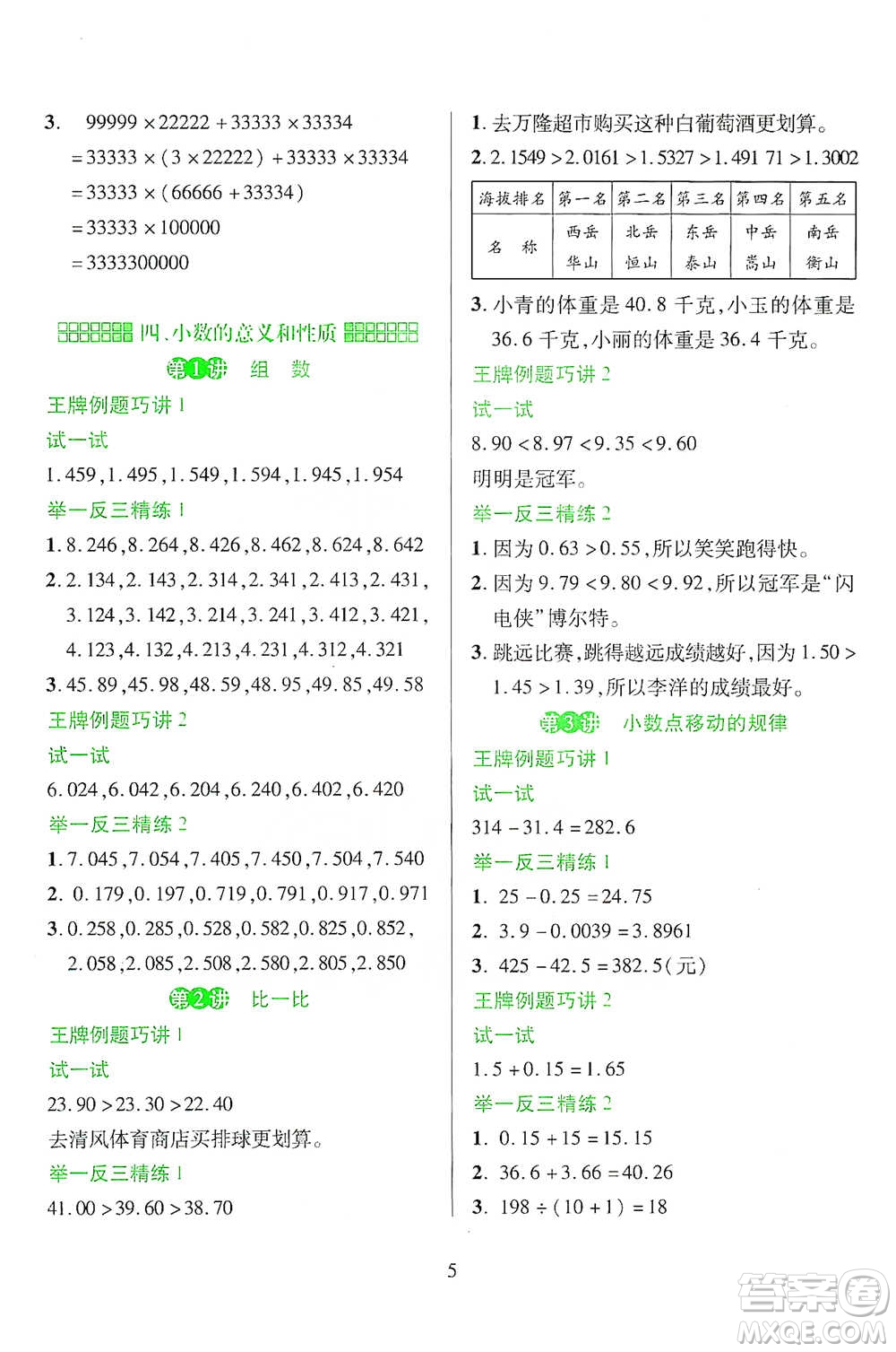 陜西人民教育出版社2021舉一反三同步巧講精練四年級(jí)下冊(cè)數(shù)學(xué)人教版參考答案