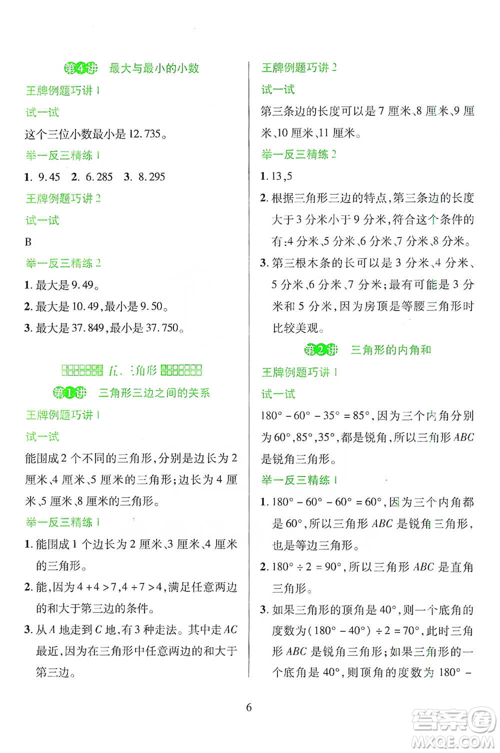 陜西人民教育出版社2021舉一反三同步巧講精練四年級(jí)下冊(cè)數(shù)學(xué)人教版參考答案