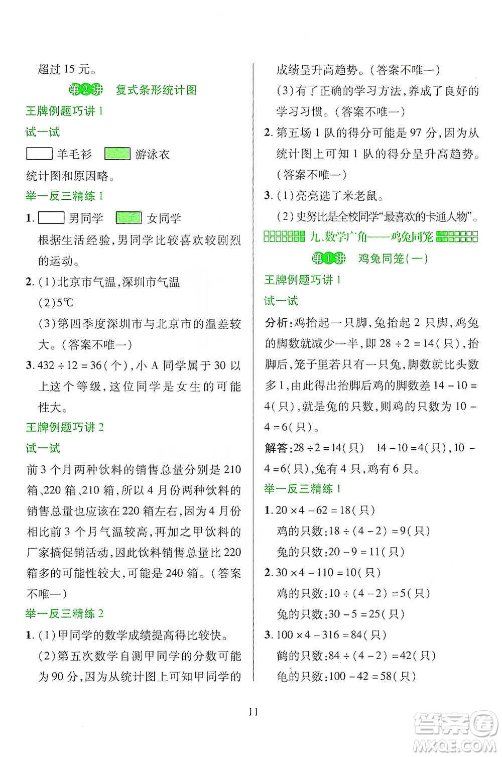 陜西人民教育出版社2021舉一反三同步巧講精練四年級(jí)下冊(cè)數(shù)學(xué)人教版參考答案