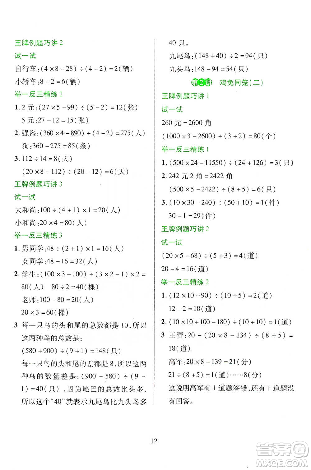 陜西人民教育出版社2021舉一反三同步巧講精練四年級(jí)下冊(cè)數(shù)學(xué)人教版參考答案