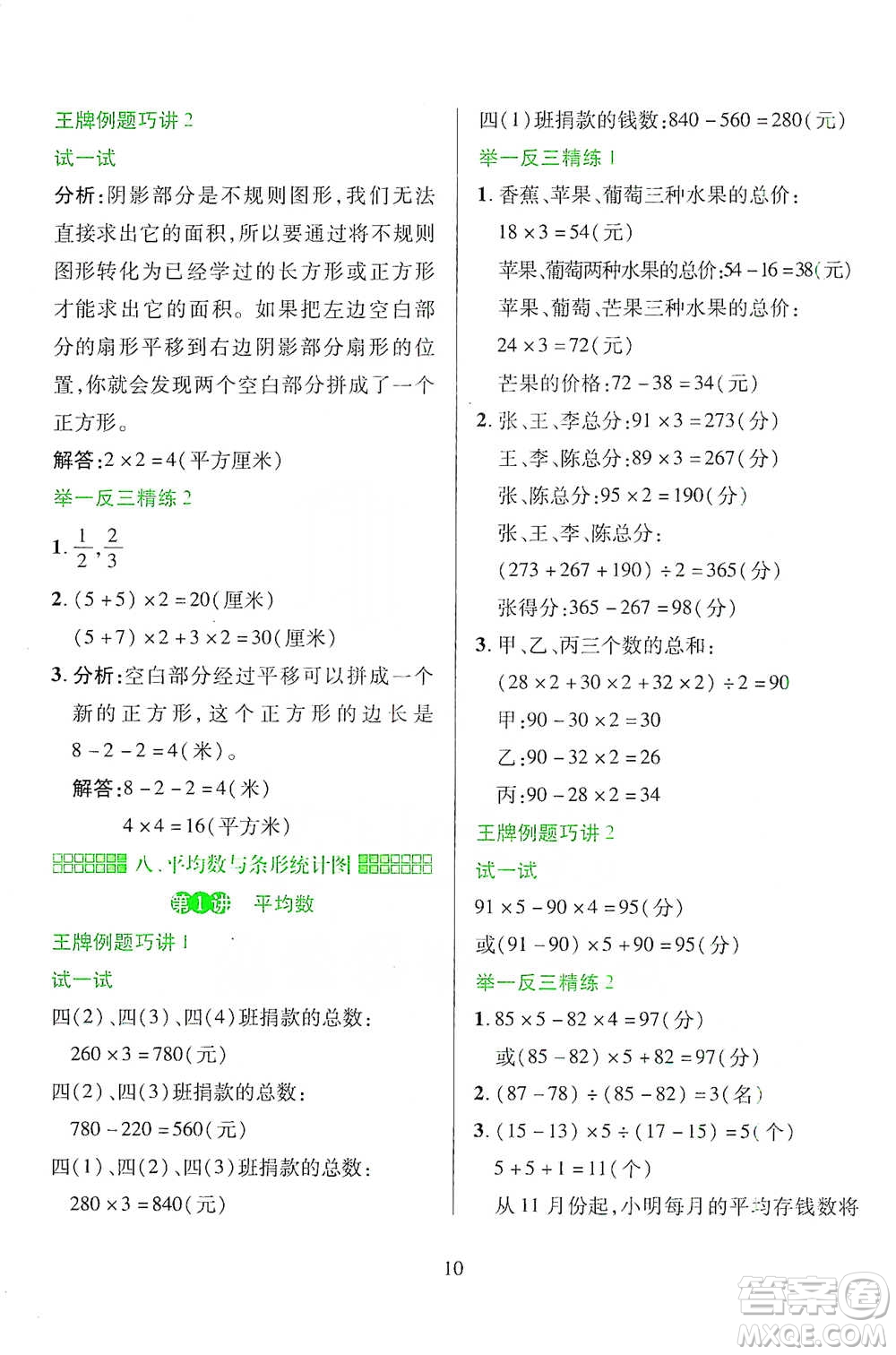 陜西人民教育出版社2021舉一反三同步巧講精練四年級(jí)下冊(cè)數(shù)學(xué)人教版參考答案