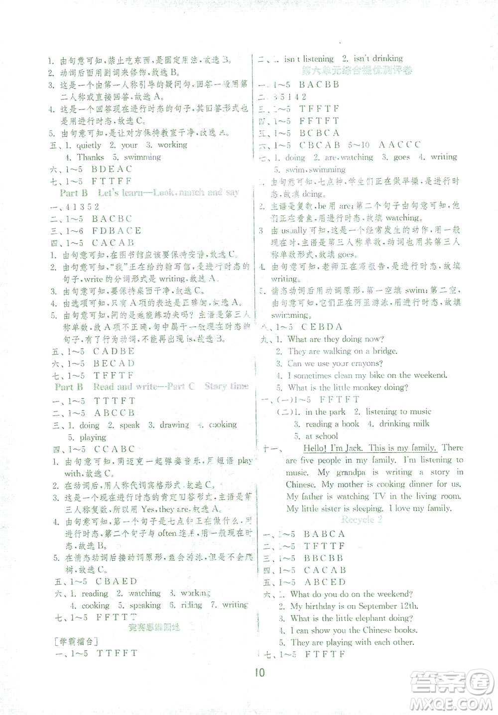江蘇人民出版社2021實驗班提優(yōu)訓(xùn)練五年級英語下冊RJPEP人教版答案