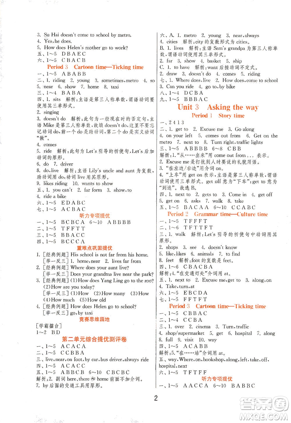 江蘇人民出版社2021實驗班提優(yōu)訓(xùn)練五年級英語下冊YL譯林版答案
