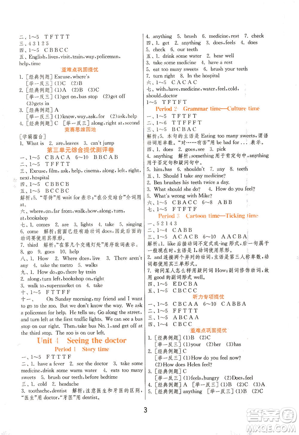 江蘇人民出版社2021實驗班提優(yōu)訓(xùn)練五年級英語下冊YL譯林版答案