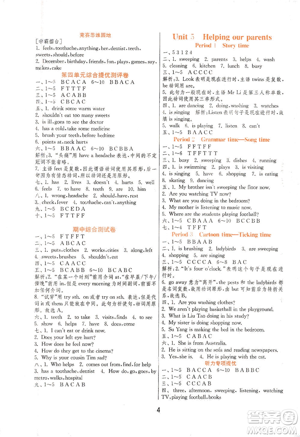 江蘇人民出版社2021實驗班提優(yōu)訓(xùn)練五年級英語下冊YL譯林版答案