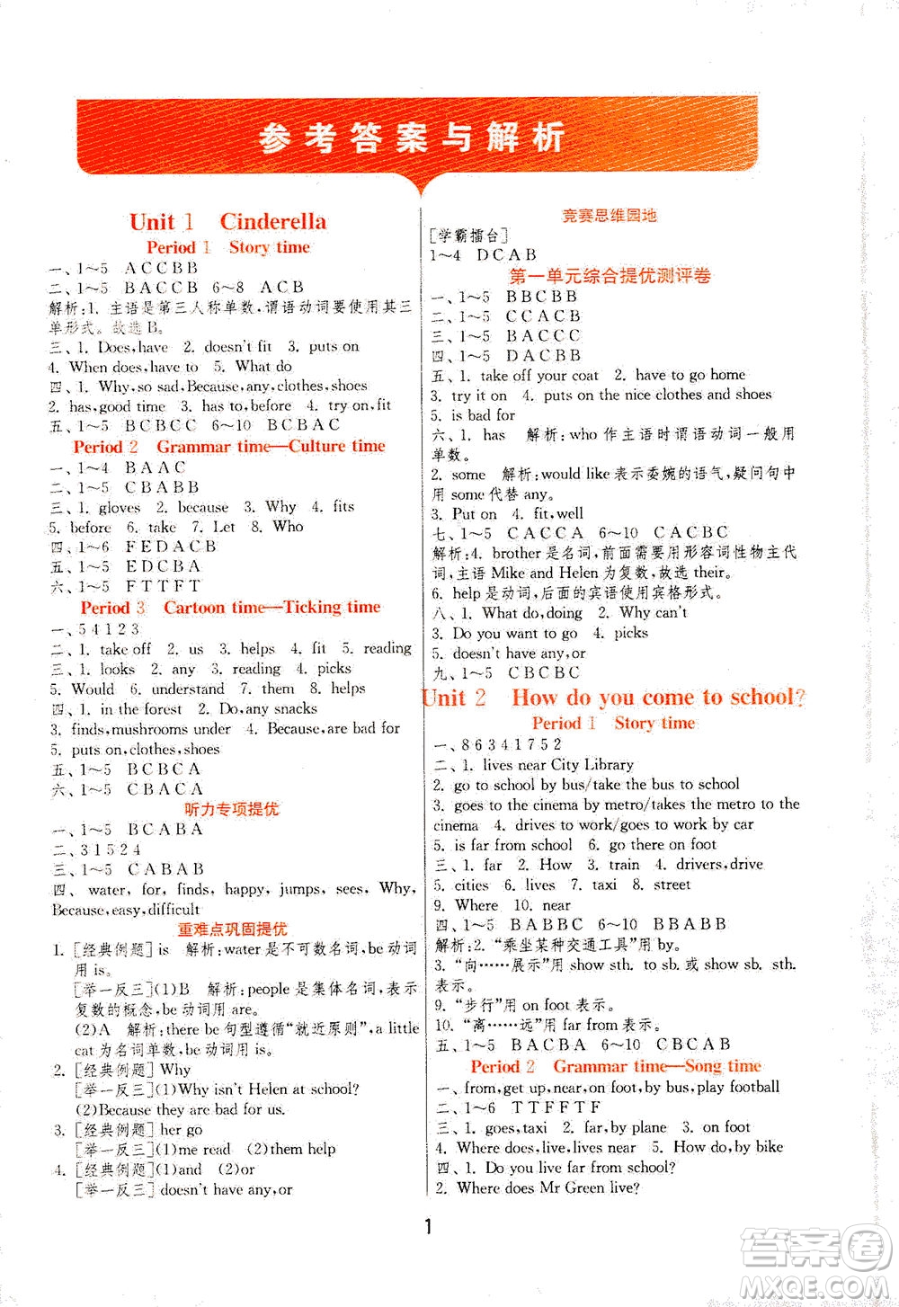 江蘇人民出版社2021實驗班提優(yōu)訓(xùn)練五年級英語下冊YL譯林版答案