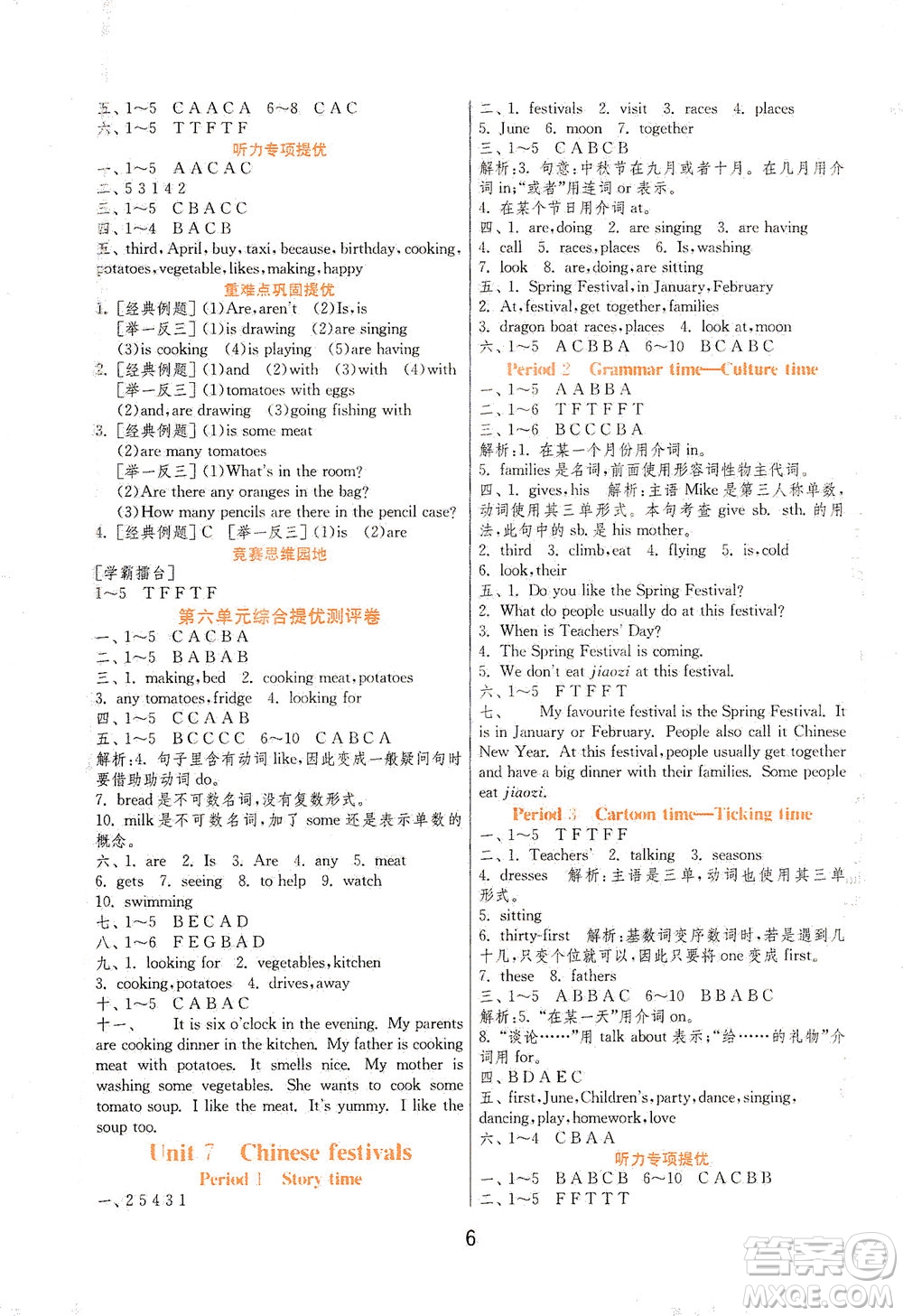 江蘇人民出版社2021實驗班提優(yōu)訓(xùn)練五年級英語下冊YL譯林版答案