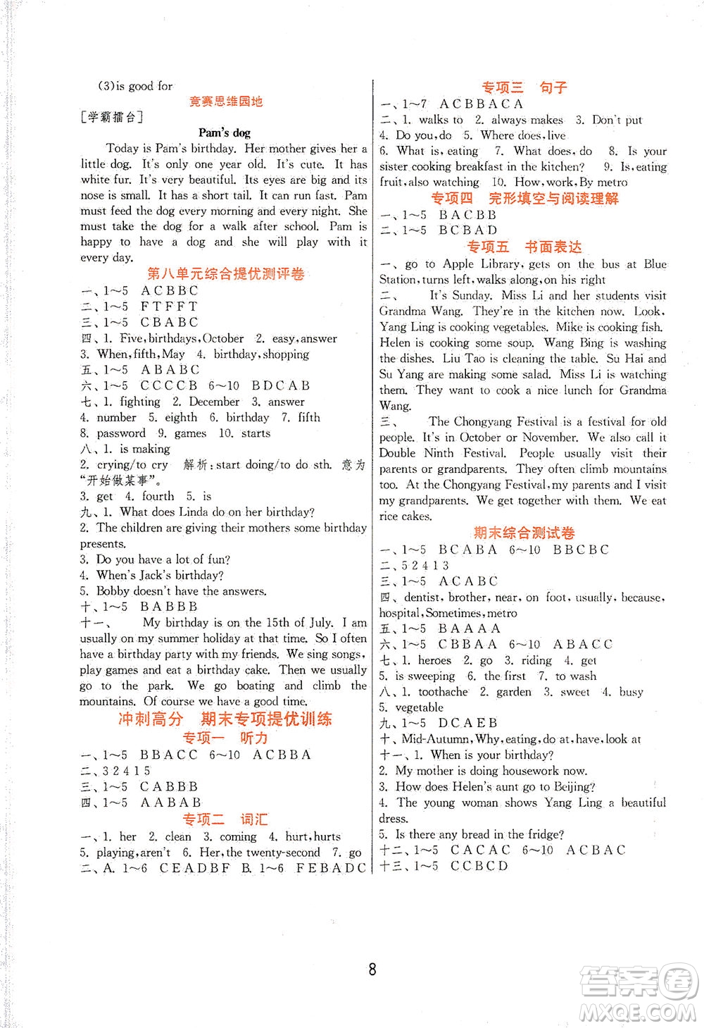 江蘇人民出版社2021實驗班提優(yōu)訓(xùn)練五年級英語下冊YL譯林版答案