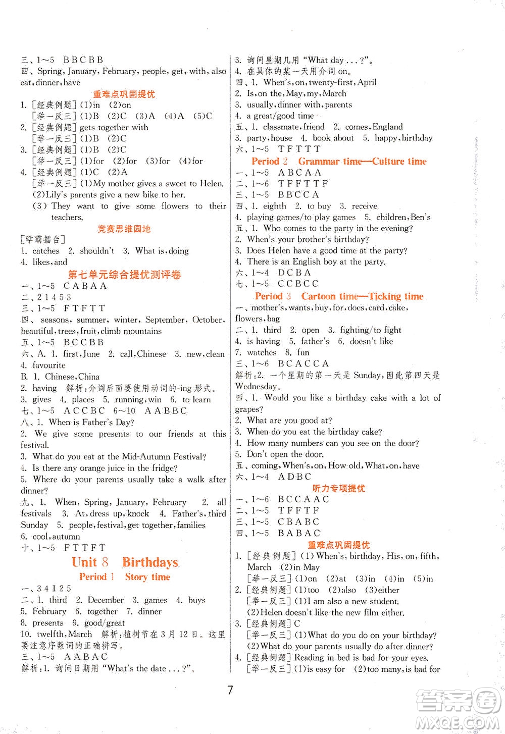 江蘇人民出版社2021實驗班提優(yōu)訓(xùn)練五年級英語下冊YL譯林版答案