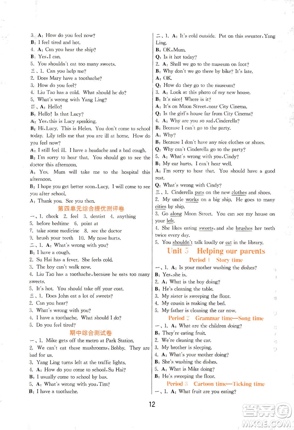江蘇人民出版社2021實驗班提優(yōu)訓(xùn)練五年級英語下冊YL譯林版答案