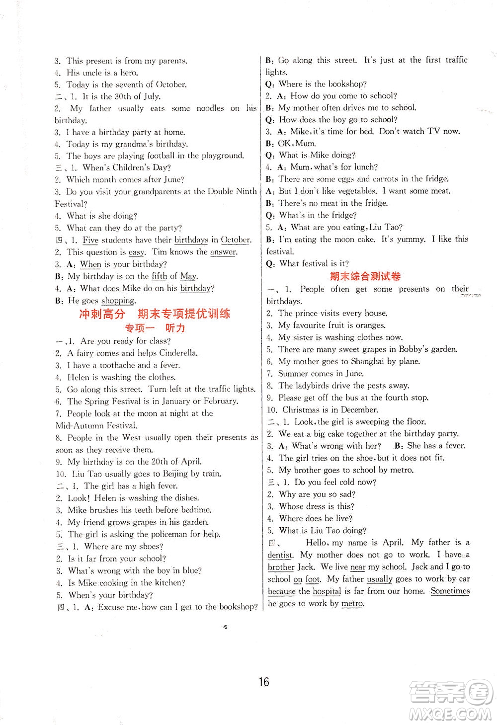 江蘇人民出版社2021實驗班提優(yōu)訓(xùn)練五年級英語下冊YL譯林版答案
