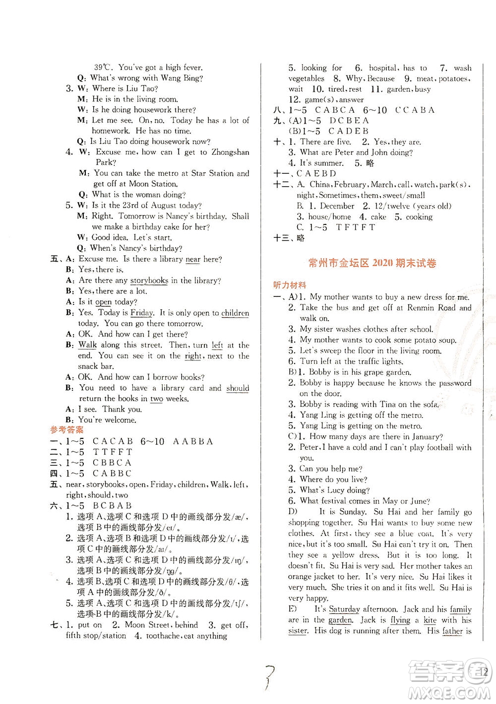 江蘇人民出版社2021實驗班提優(yōu)訓(xùn)練五年級英語下冊YL譯林版答案