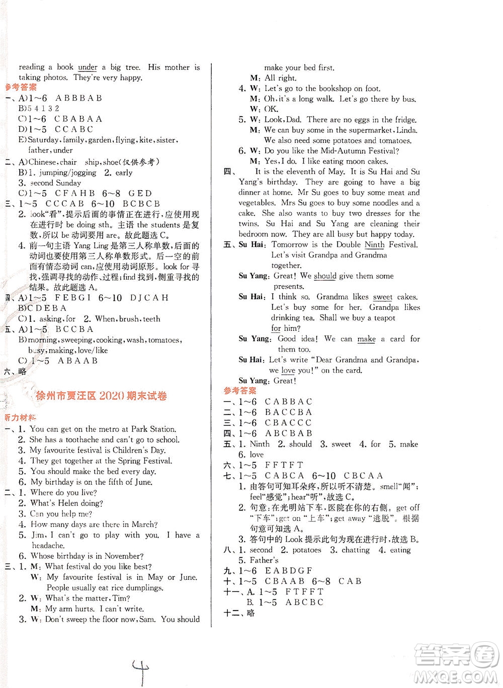 江蘇人民出版社2021實驗班提優(yōu)訓(xùn)練五年級英語下冊YL譯林版答案