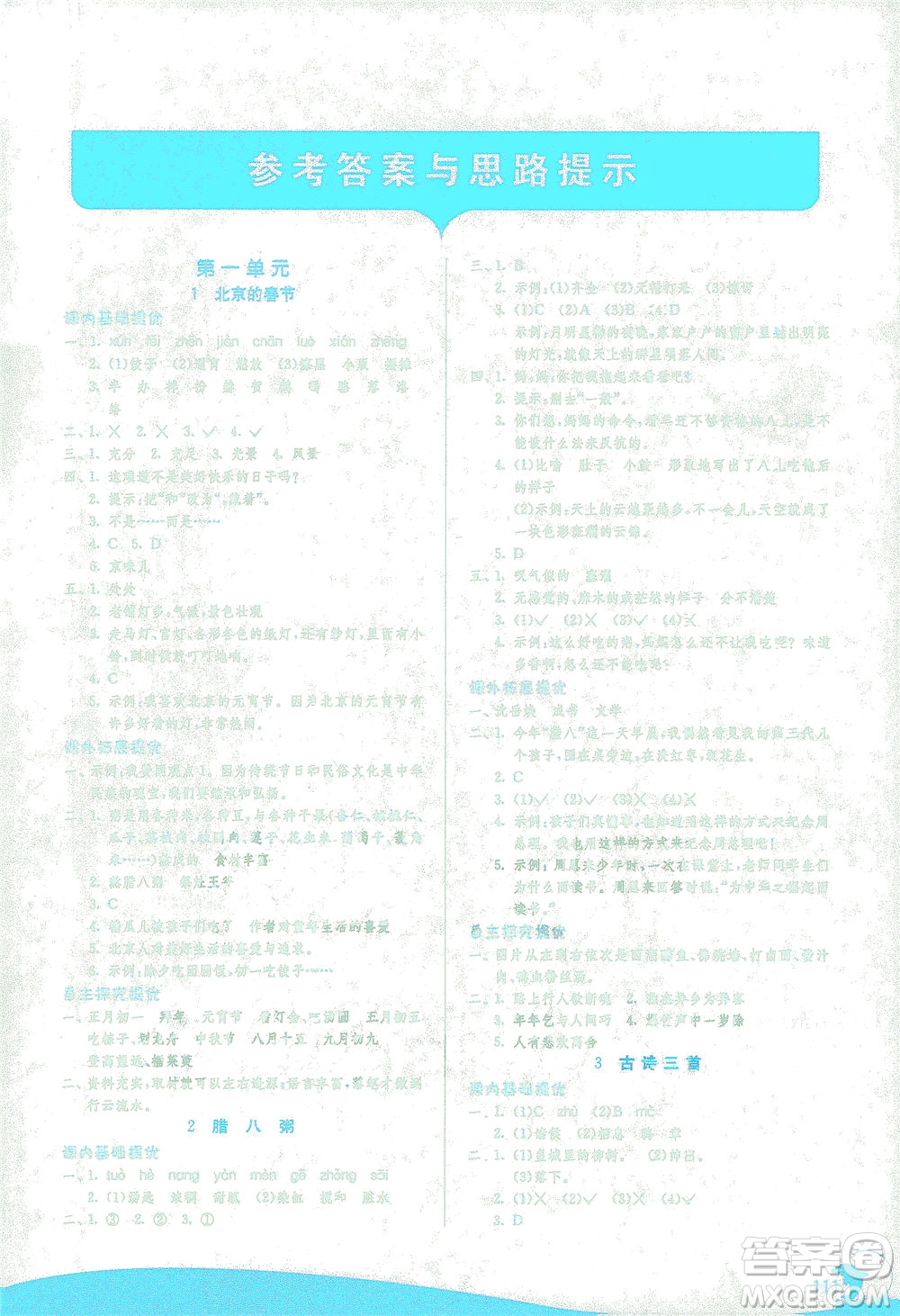 江蘇人民出版社2021實(shí)驗(yàn)班提優(yōu)訓(xùn)練六年級語文下冊RMJY人教版答案