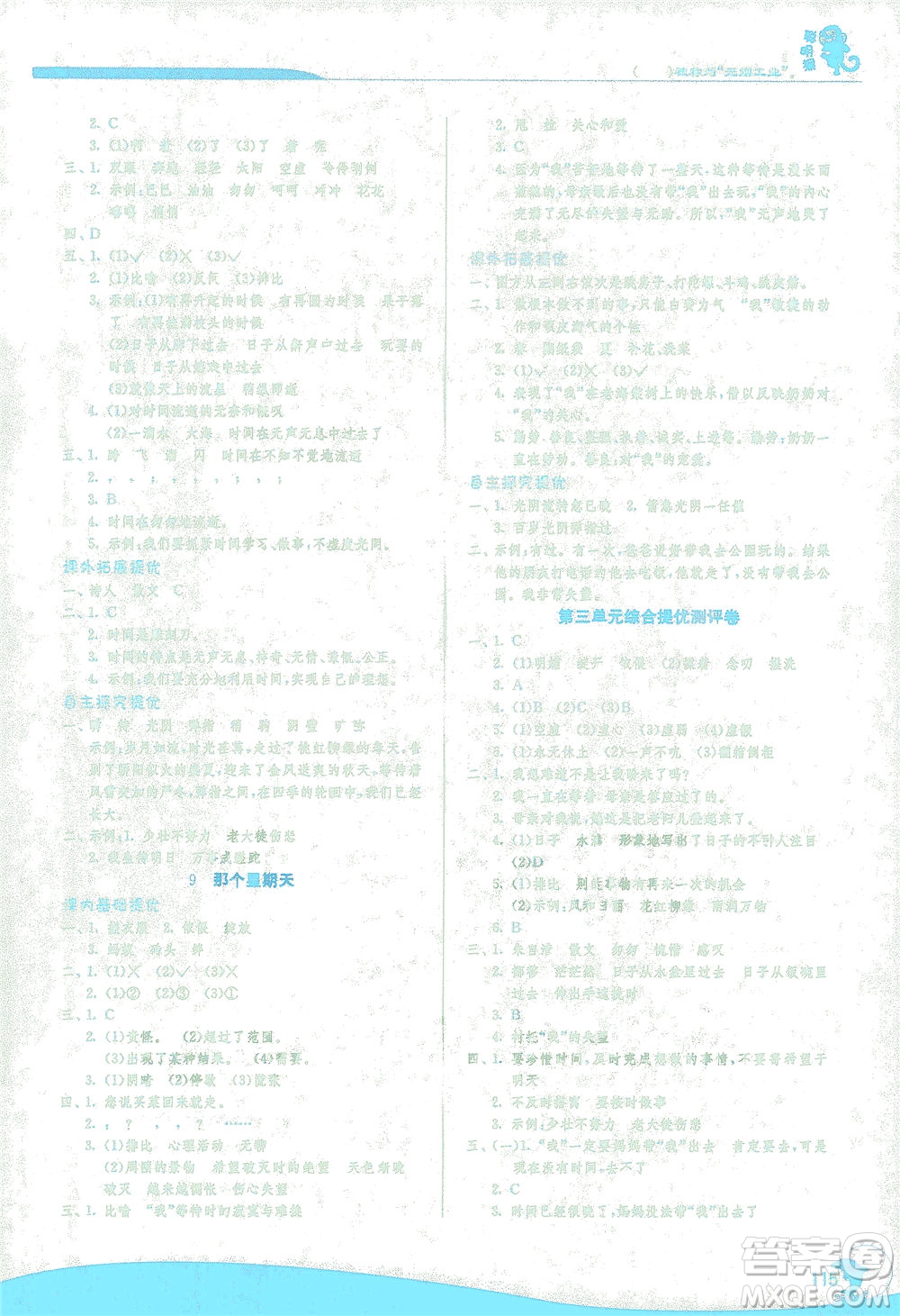 江蘇人民出版社2021實(shí)驗(yàn)班提優(yōu)訓(xùn)練六年級語文下冊RMJY人教版答案