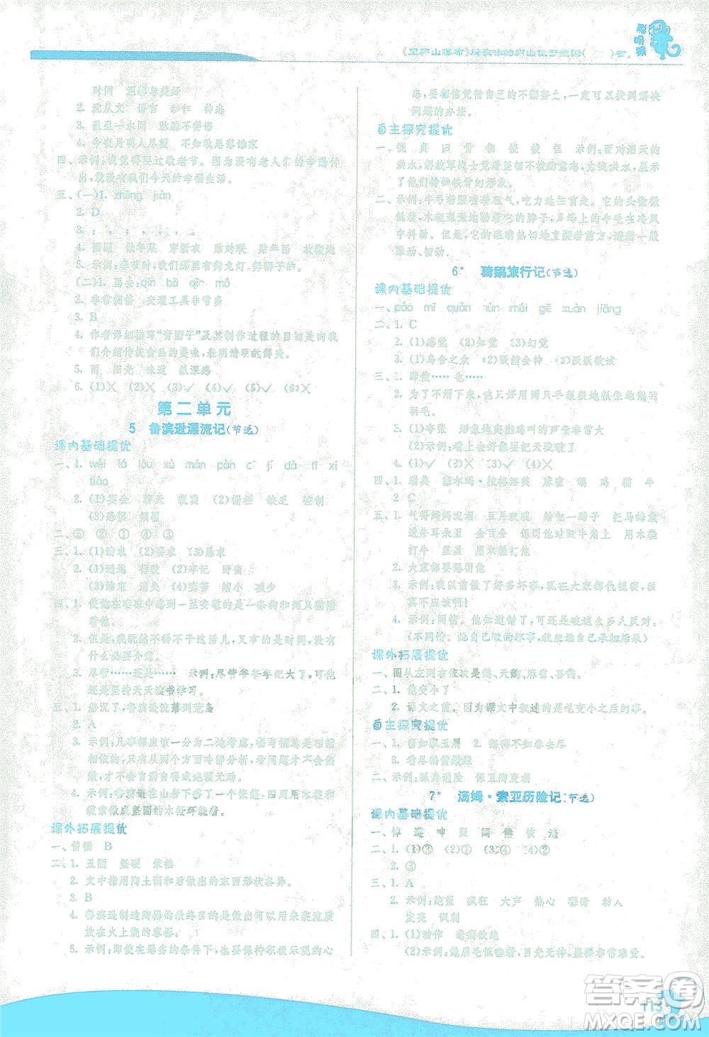 江蘇人民出版社2021實(shí)驗(yàn)班提優(yōu)訓(xùn)練六年級語文下冊RMJY人教版答案