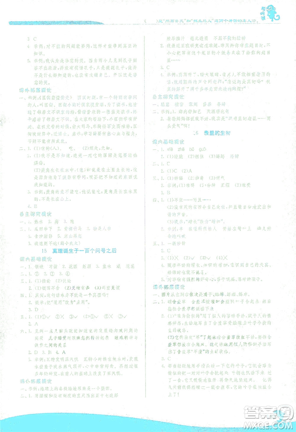 江蘇人民出版社2021實(shí)驗(yàn)班提優(yōu)訓(xùn)練六年級語文下冊RMJY人教版答案