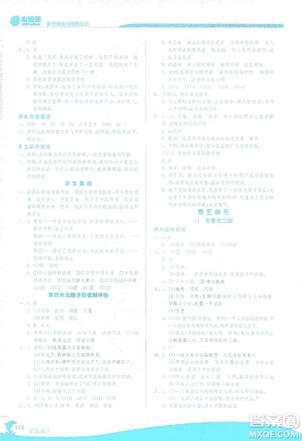 江蘇人民出版社2021實(shí)驗(yàn)班提優(yōu)訓(xùn)練六年級語文下冊RMJY人教版答案