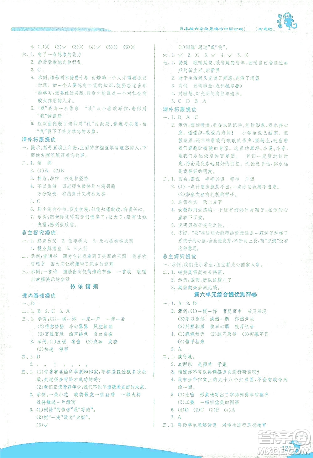 江蘇人民出版社2021實(shí)驗(yàn)班提優(yōu)訓(xùn)練六年級語文下冊RMJY人教版答案
