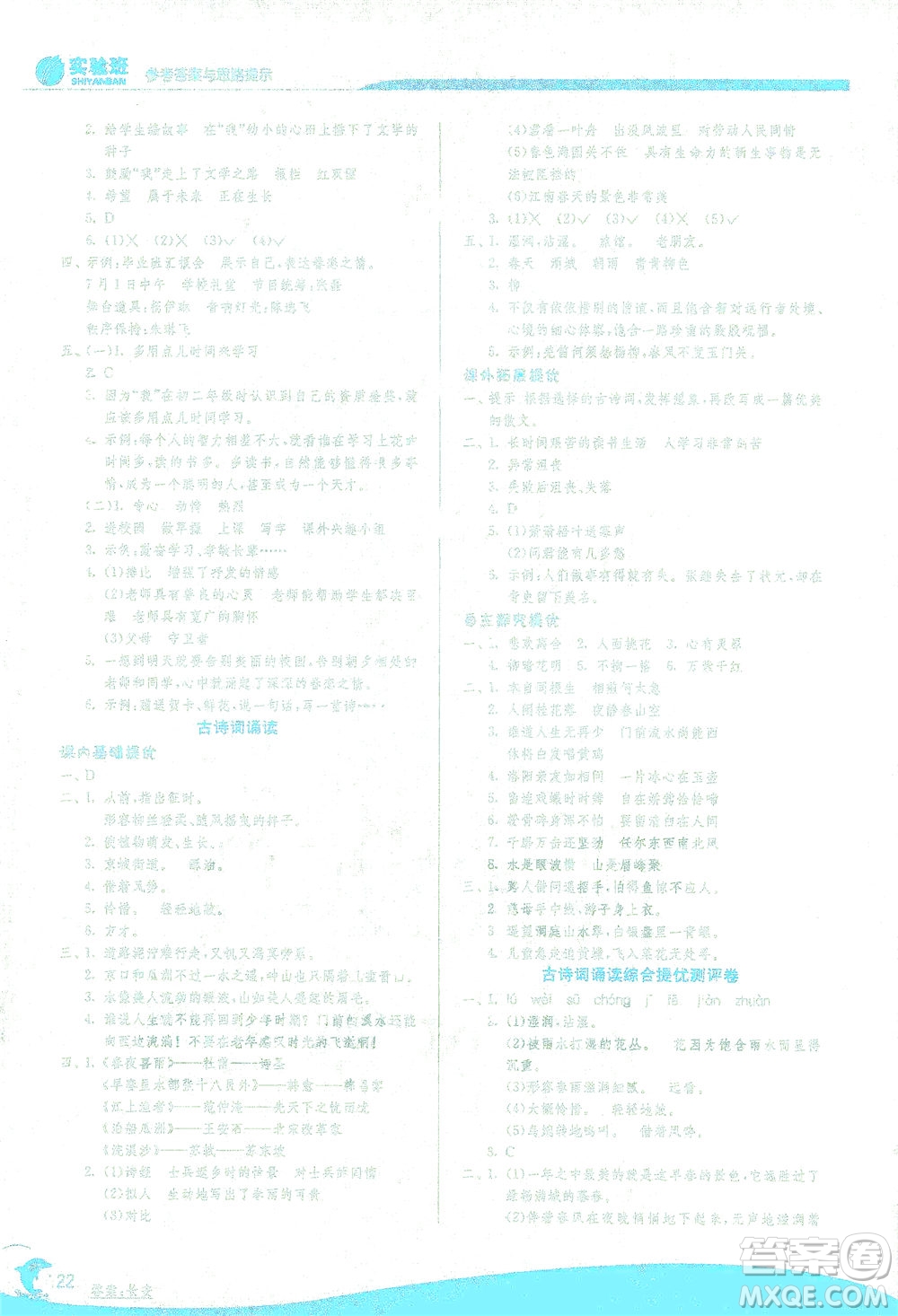 江蘇人民出版社2021實(shí)驗(yàn)班提優(yōu)訓(xùn)練六年級語文下冊RMJY人教版答案