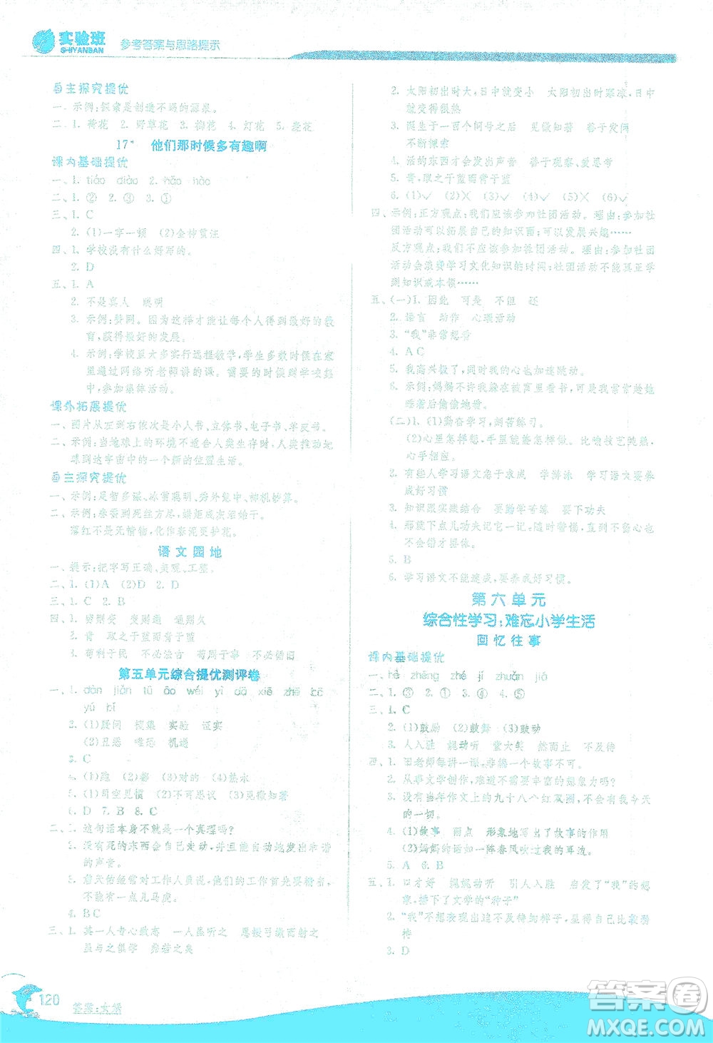 江蘇人民出版社2021實(shí)驗(yàn)班提優(yōu)訓(xùn)練六年級語文下冊RMJY人教版答案