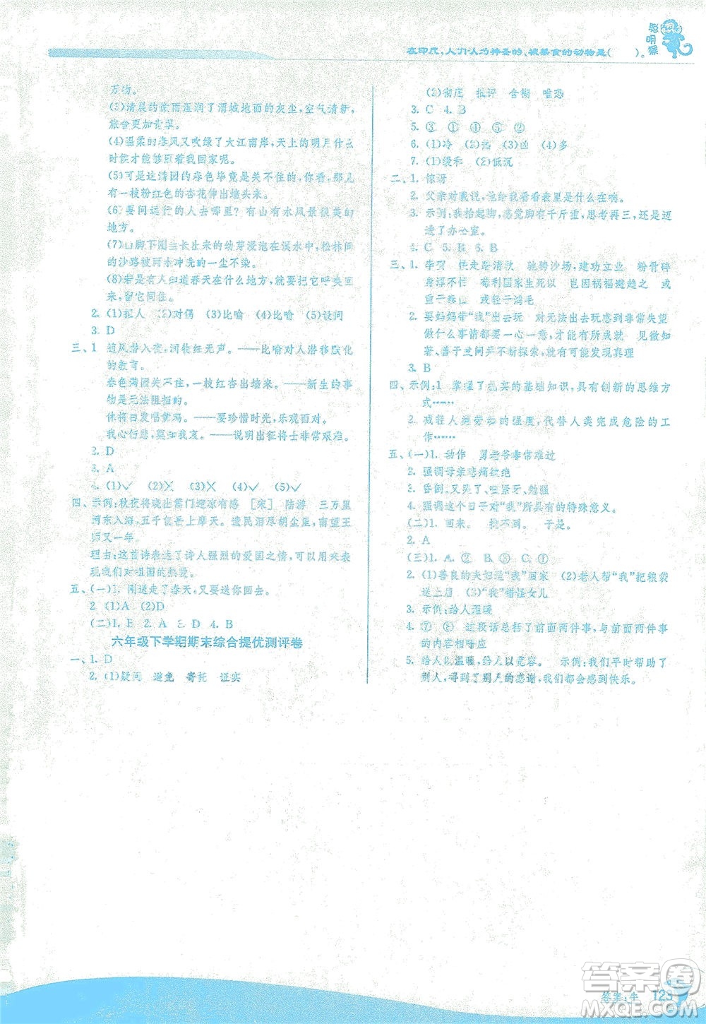 江蘇人民出版社2021實(shí)驗(yàn)班提優(yōu)訓(xùn)練六年級語文下冊RMJY人教版答案