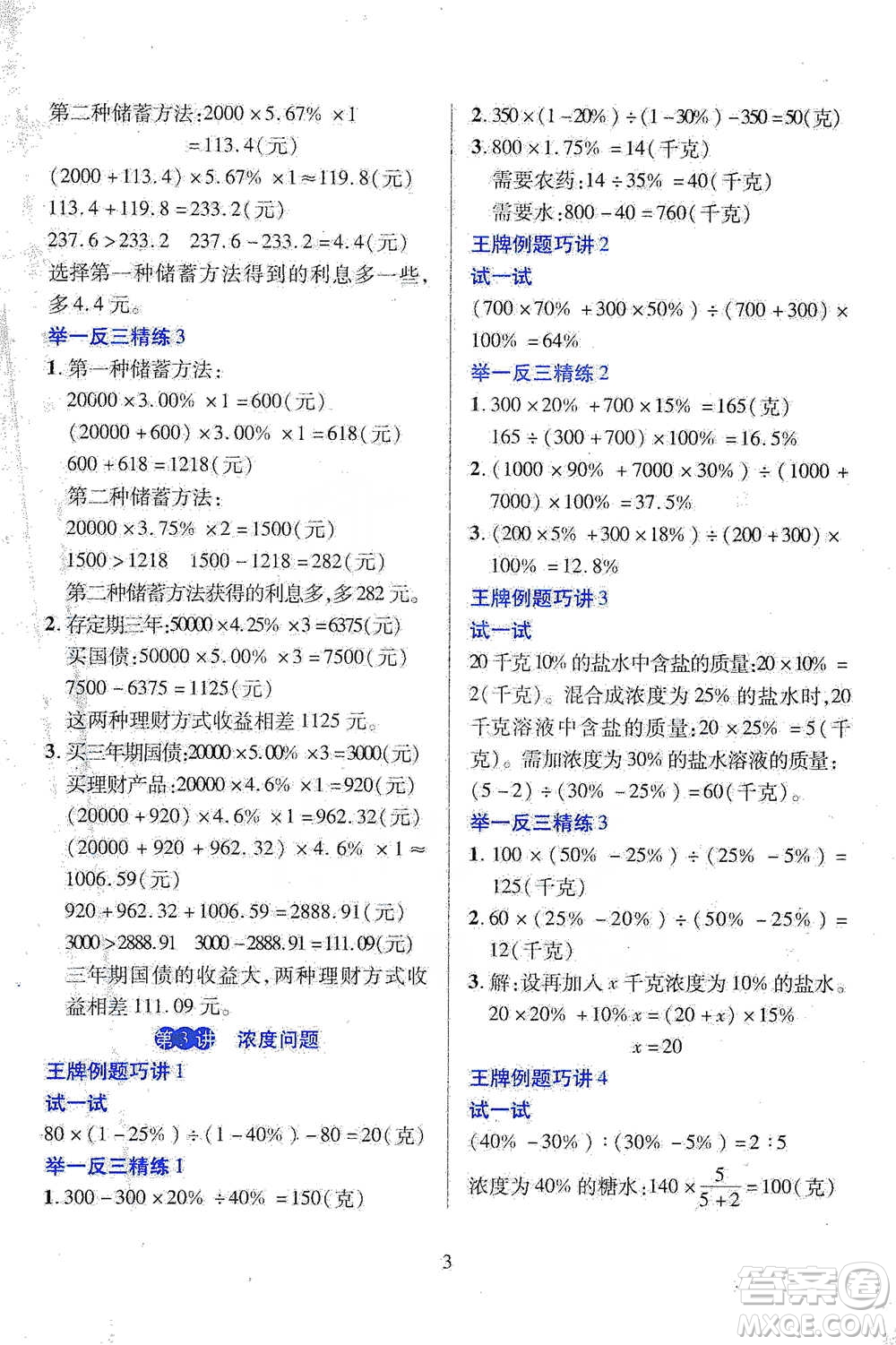 陜西人民教育出版社2021舉一反三同步巧講精練六年級(jí)下冊(cè)數(shù)學(xué)人教版參考答案