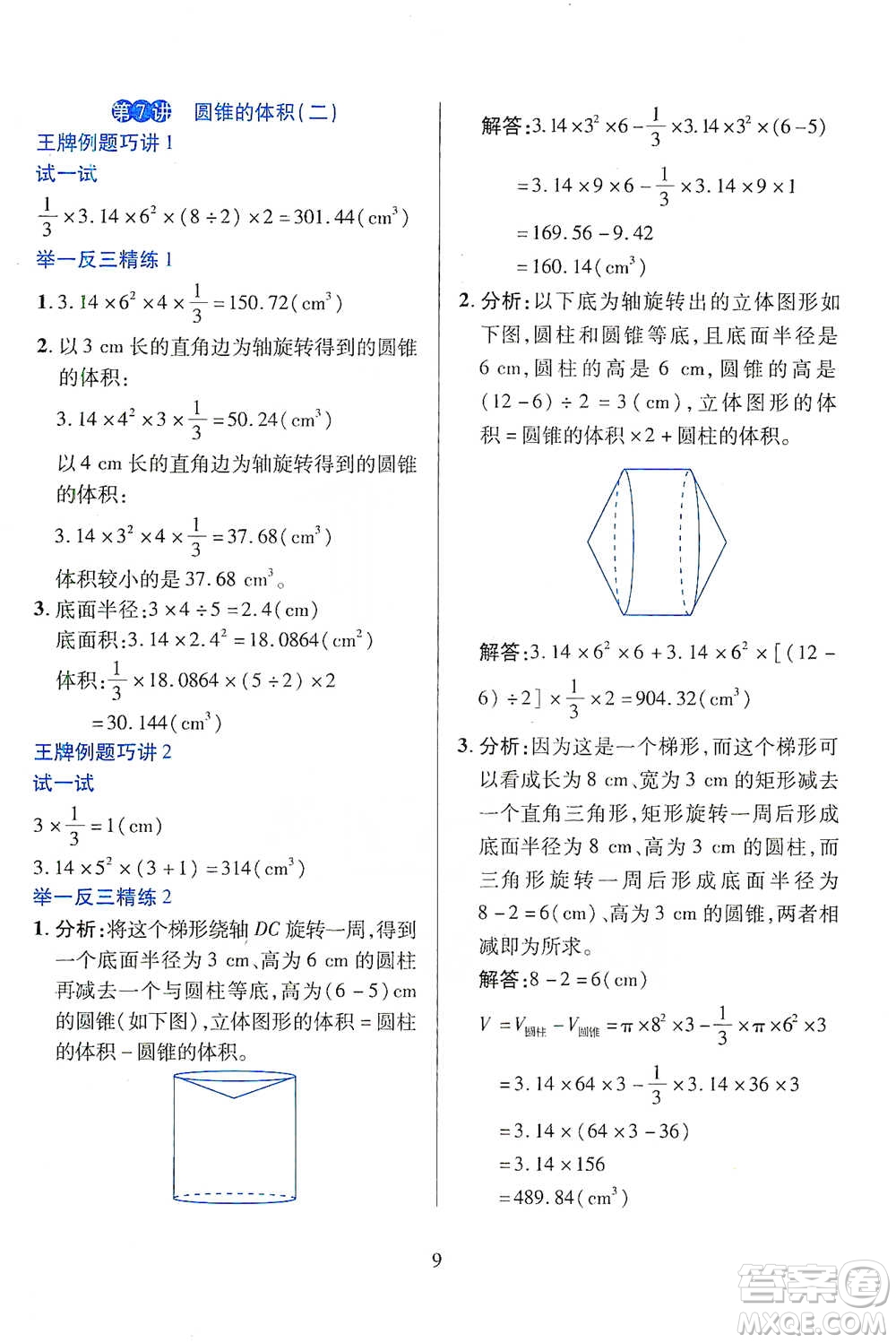 陜西人民教育出版社2021舉一反三同步巧講精練六年級(jí)下冊(cè)數(shù)學(xué)人教版參考答案