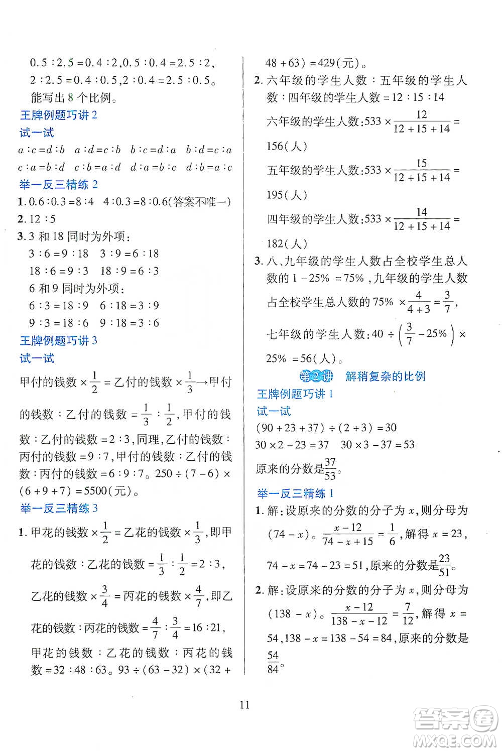 陜西人民教育出版社2021舉一反三同步巧講精練六年級(jí)下冊(cè)數(shù)學(xué)人教版參考答案