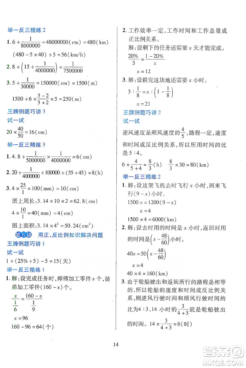 陜西人民教育出版社2021舉一反三同步巧講精練六年級(jí)下冊(cè)數(shù)學(xué)人教版參考答案