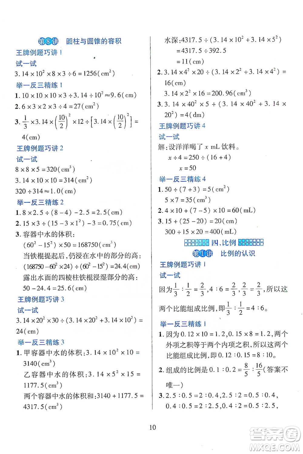 陜西人民教育出版社2021舉一反三同步巧講精練六年級(jí)下冊(cè)數(shù)學(xué)人教版參考答案
