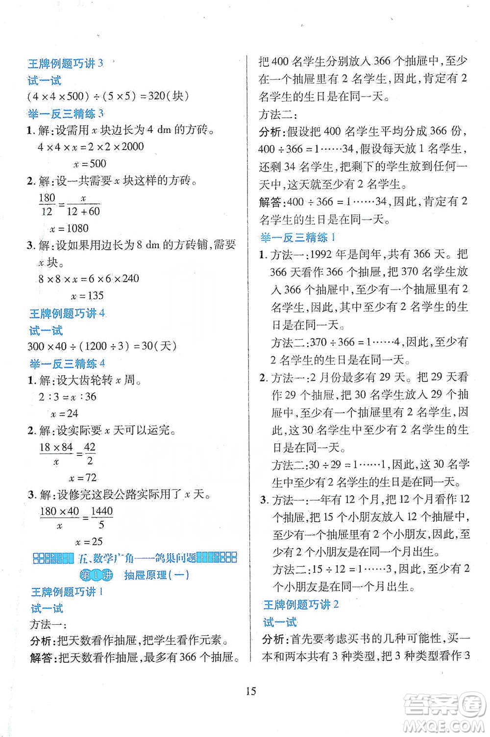 陜西人民教育出版社2021舉一反三同步巧講精練六年級(jí)下冊(cè)數(shù)學(xué)人教版參考答案