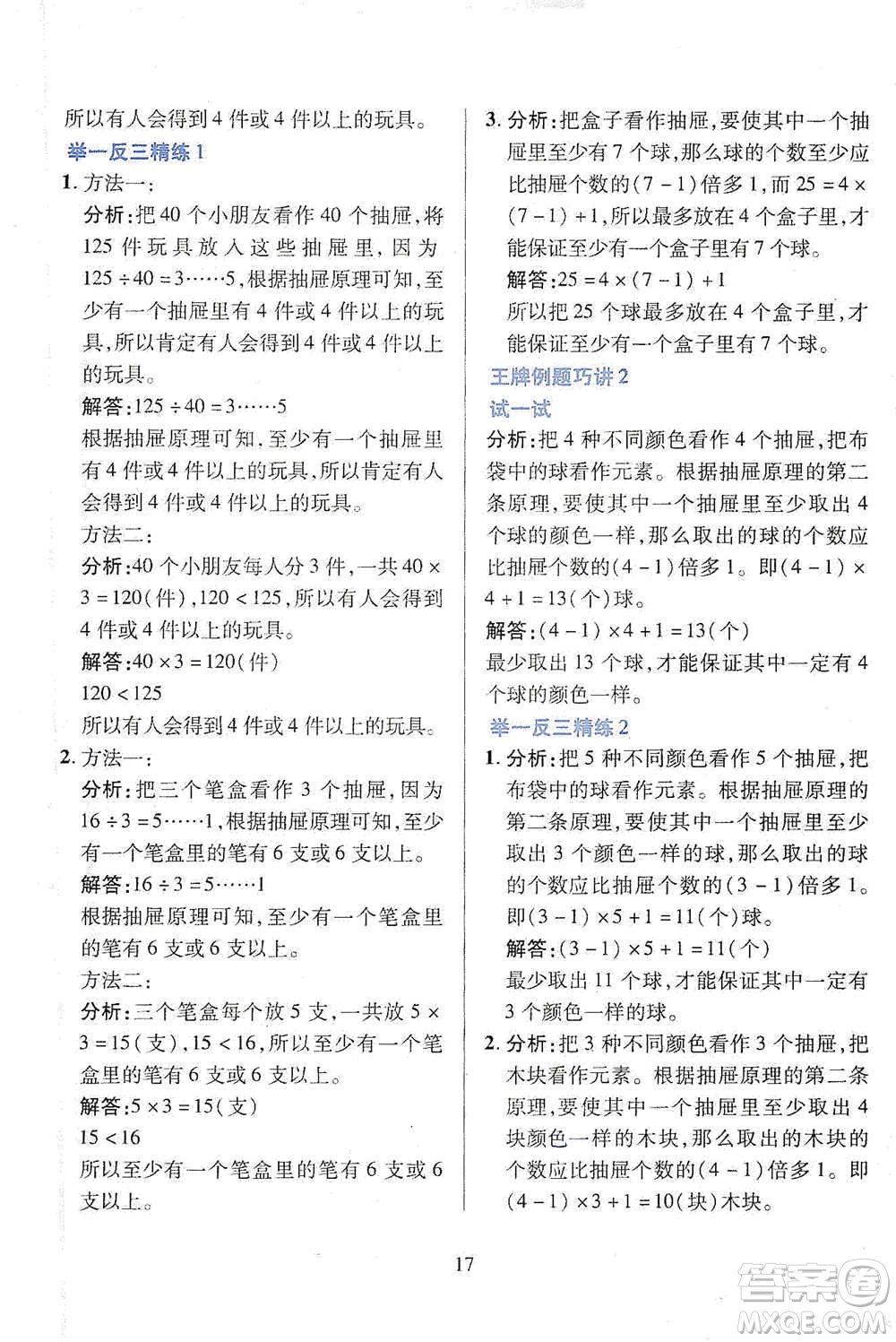 陜西人民教育出版社2021舉一反三同步巧講精練六年級(jí)下冊(cè)數(shù)學(xué)人教版參考答案