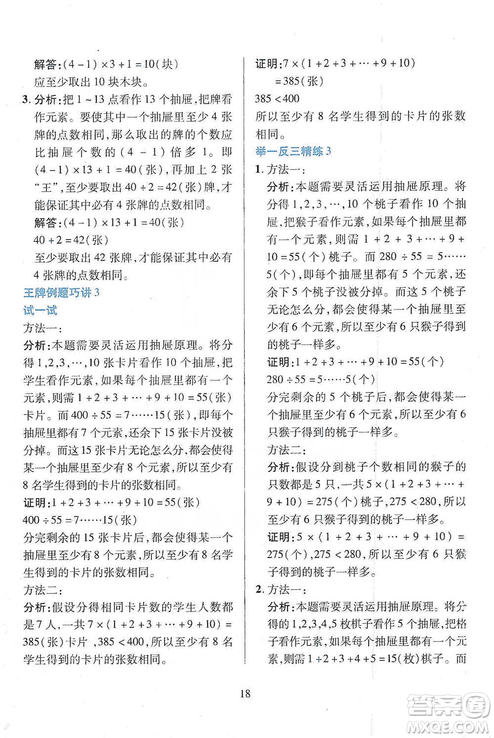 陜西人民教育出版社2021舉一反三同步巧講精練六年級(jí)下冊(cè)數(shù)學(xué)人教版參考答案