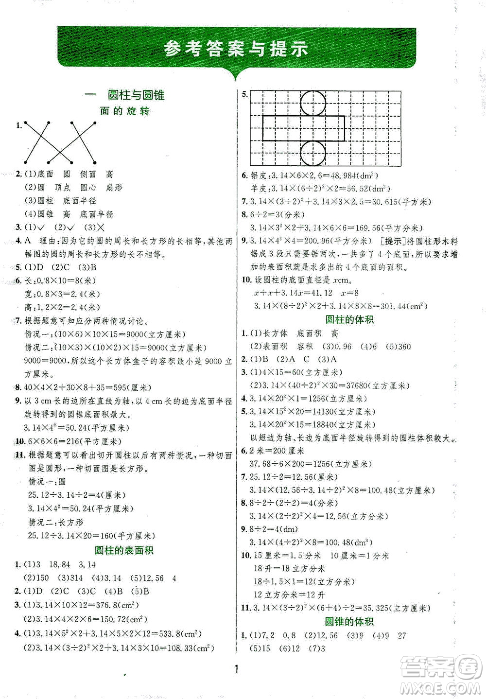 江蘇人民出版社2021實驗班提優(yōu)訓(xùn)練六年級數(shù)學(xué)下冊BSD北師大版答案