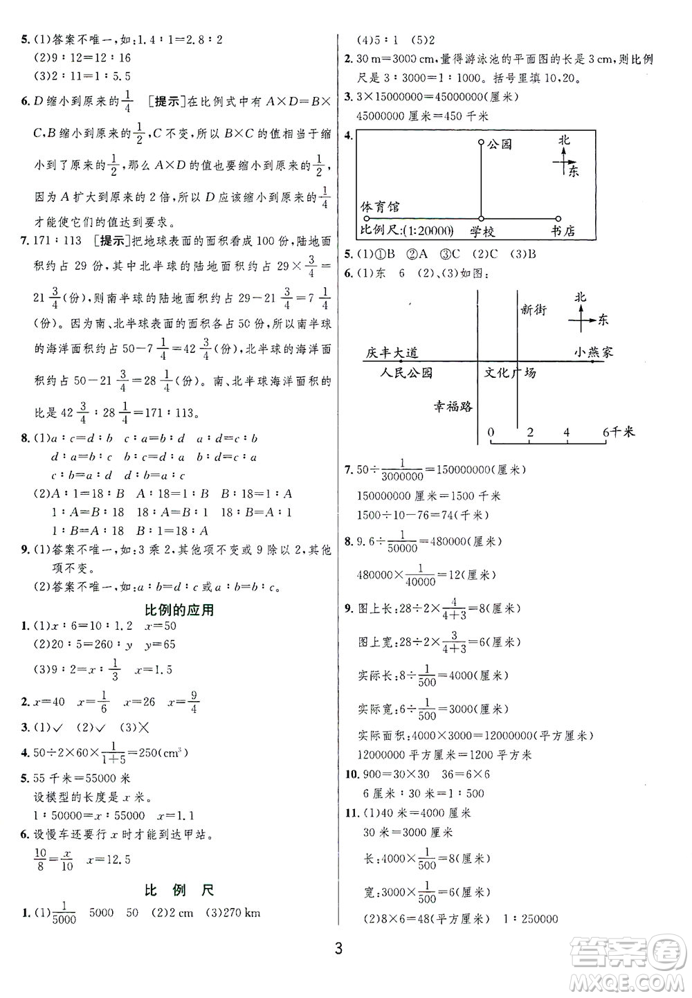 江蘇人民出版社2021實驗班提優(yōu)訓(xùn)練六年級數(shù)學(xué)下冊BSD北師大版答案