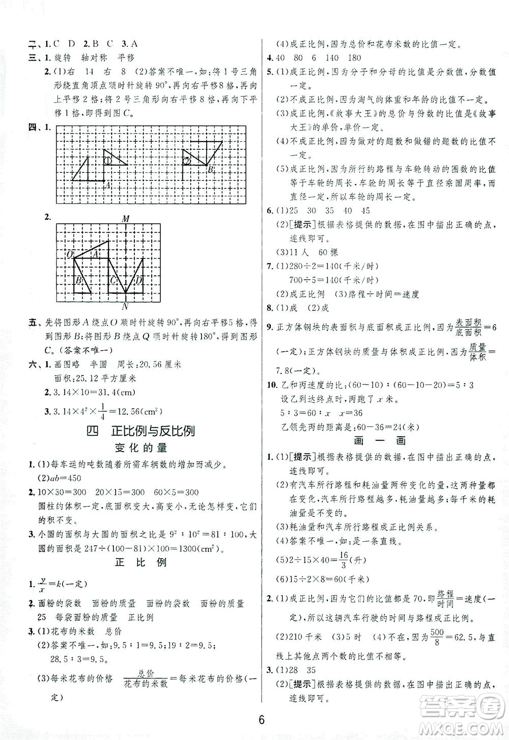 江蘇人民出版社2021實驗班提優(yōu)訓(xùn)練六年級數(shù)學(xué)下冊BSD北師大版答案