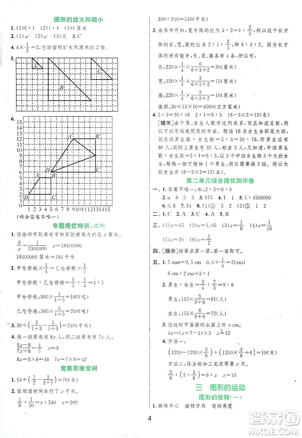江蘇人民出版社2021實驗班提優(yōu)訓(xùn)練六年級數(shù)學(xué)下冊BSD北師大版答案