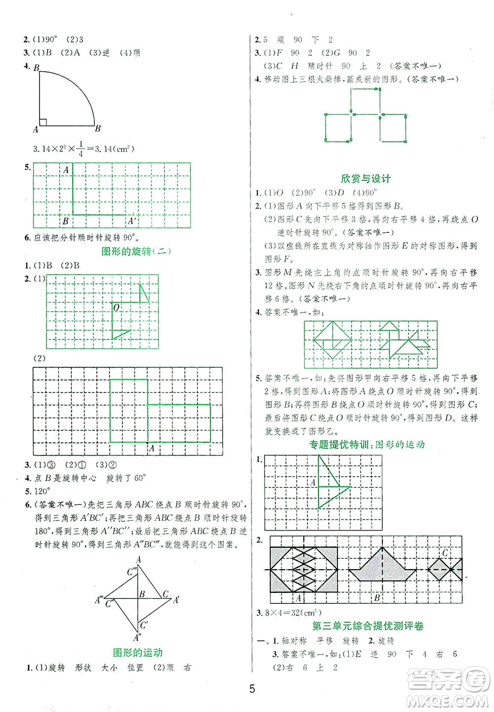江蘇人民出版社2021實驗班提優(yōu)訓(xùn)練六年級數(shù)學(xué)下冊BSD北師大版答案
