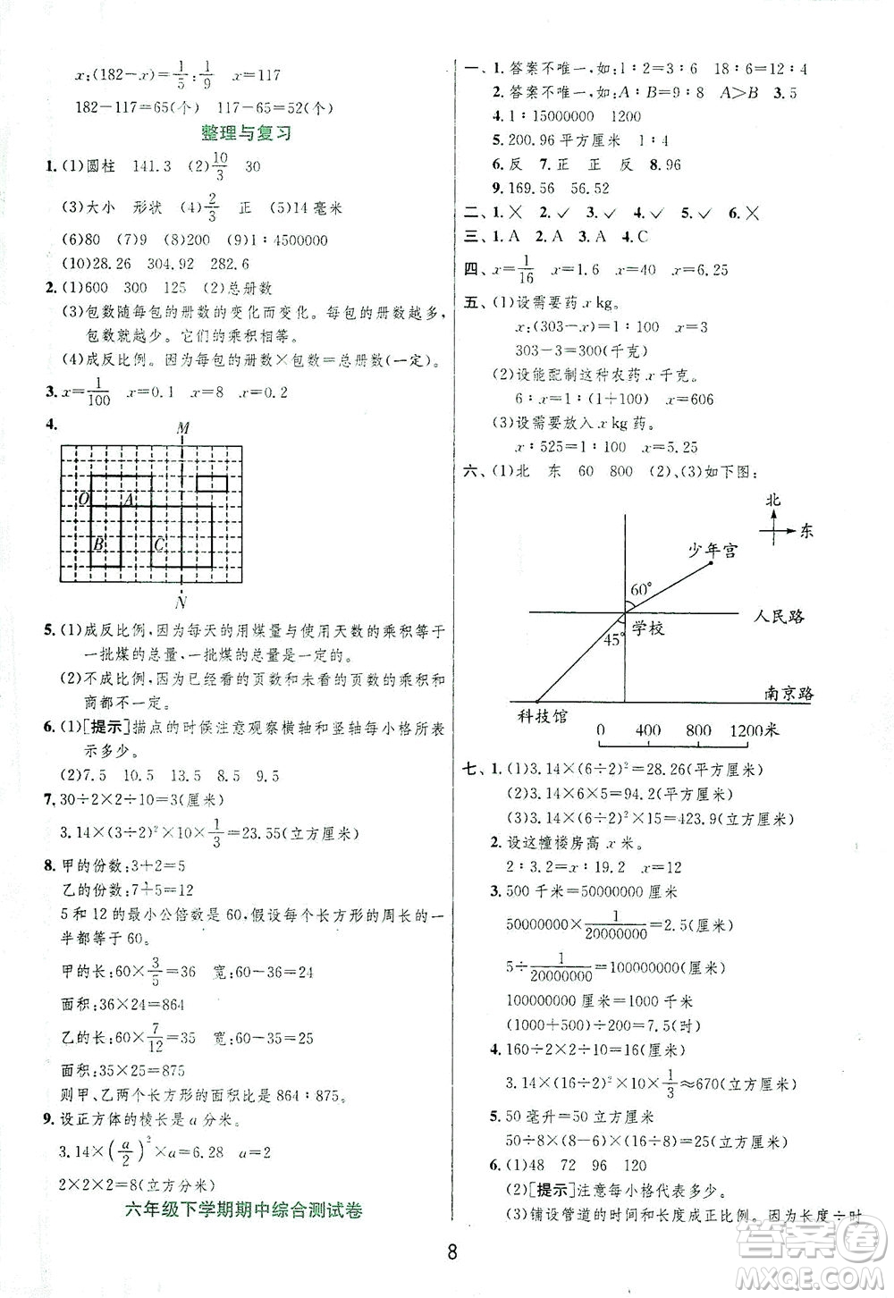 江蘇人民出版社2021實驗班提優(yōu)訓(xùn)練六年級數(shù)學(xué)下冊BSD北師大版答案
