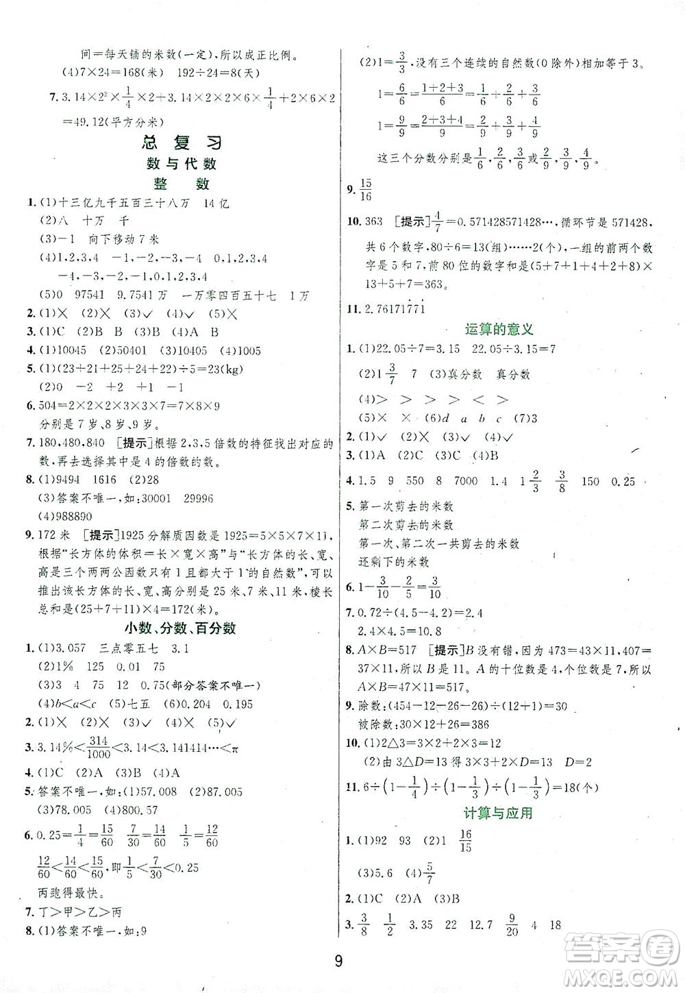 江蘇人民出版社2021實驗班提優(yōu)訓(xùn)練六年級數(shù)學(xué)下冊BSD北師大版答案