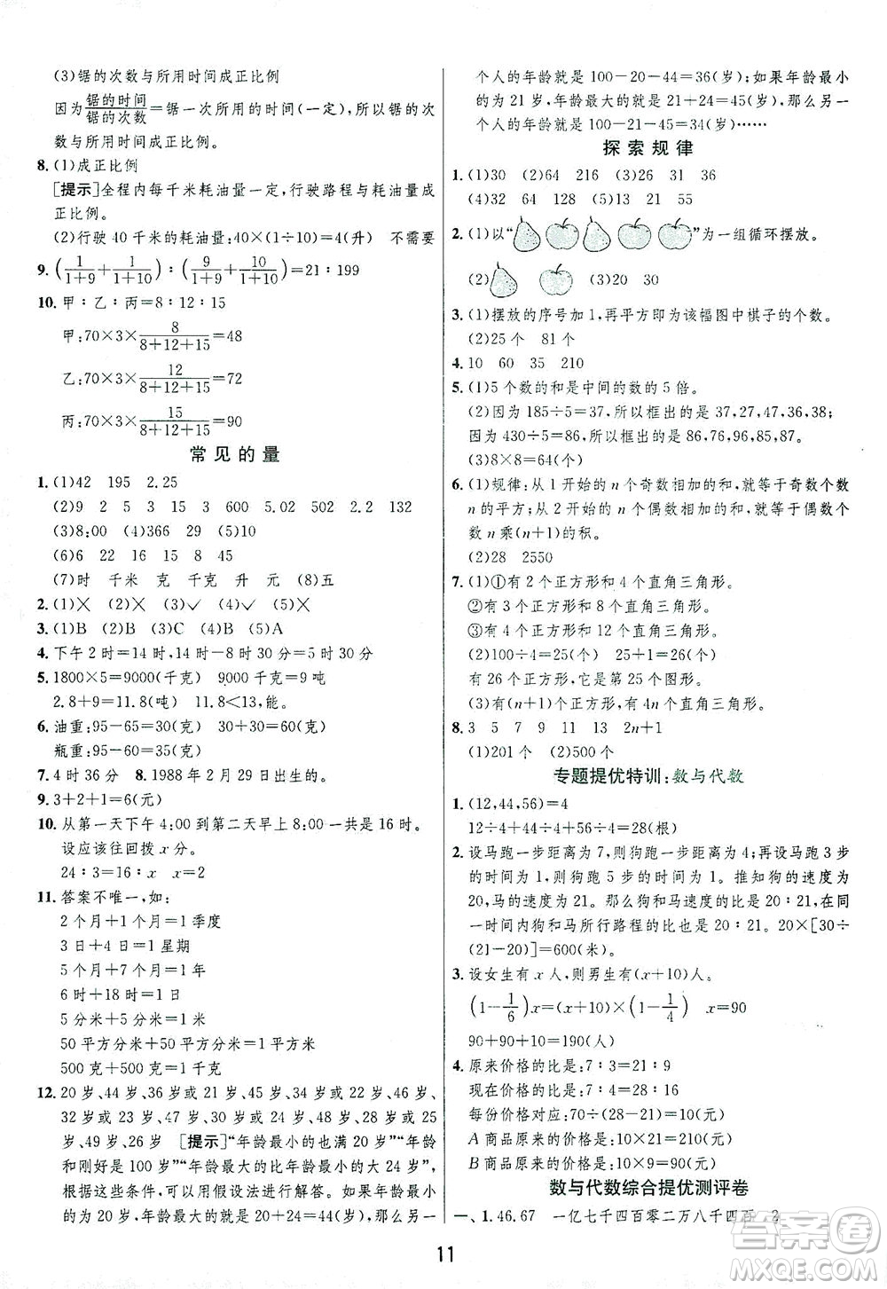 江蘇人民出版社2021實驗班提優(yōu)訓(xùn)練六年級數(shù)學(xué)下冊BSD北師大版答案