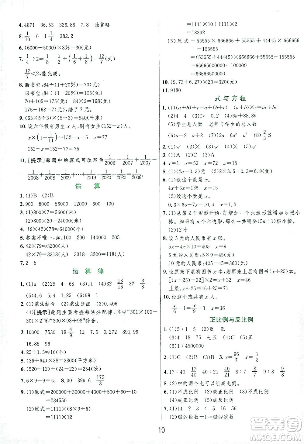江蘇人民出版社2021實驗班提優(yōu)訓(xùn)練六年級數(shù)學(xué)下冊BSD北師大版答案
